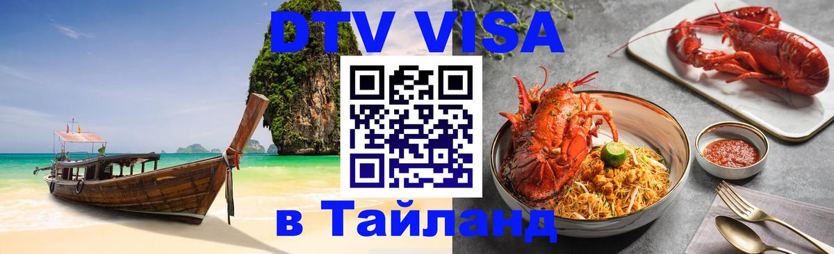 Стоимость и условия DTV визы — оформление в Таиланд под ключ - Тайбэй 